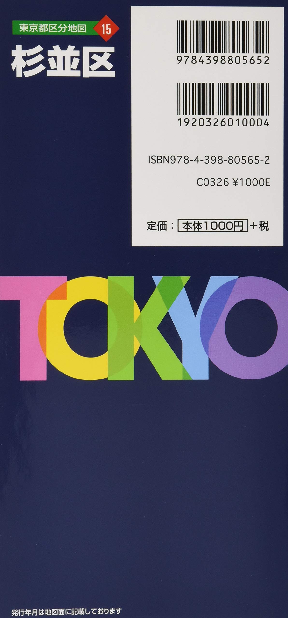 東京都 区分地図 杉並区 地図 マップル 昭文社 地図 編集部 本 通販 Amazon 東京都 区分地図 杉並区 地図 マップル 昭文社 地図 編集部 本 通販 Amazon