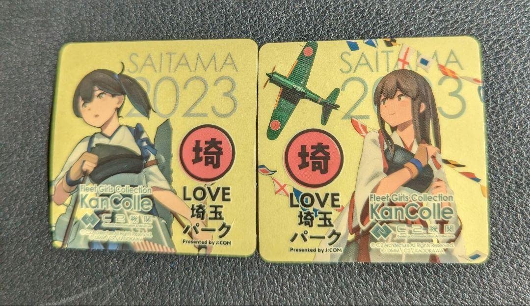 Amazon.co.jp: 艦これ 加賀 赤城 シール2枚セット 埼玉鎮守府 : おもちゃ