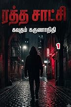 ரத்த சாட்சி Ratha Satchi: Episode 1 (Tamil Edition)