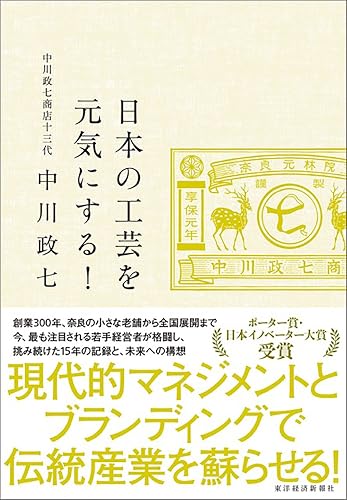 日本の工芸を元気にする！