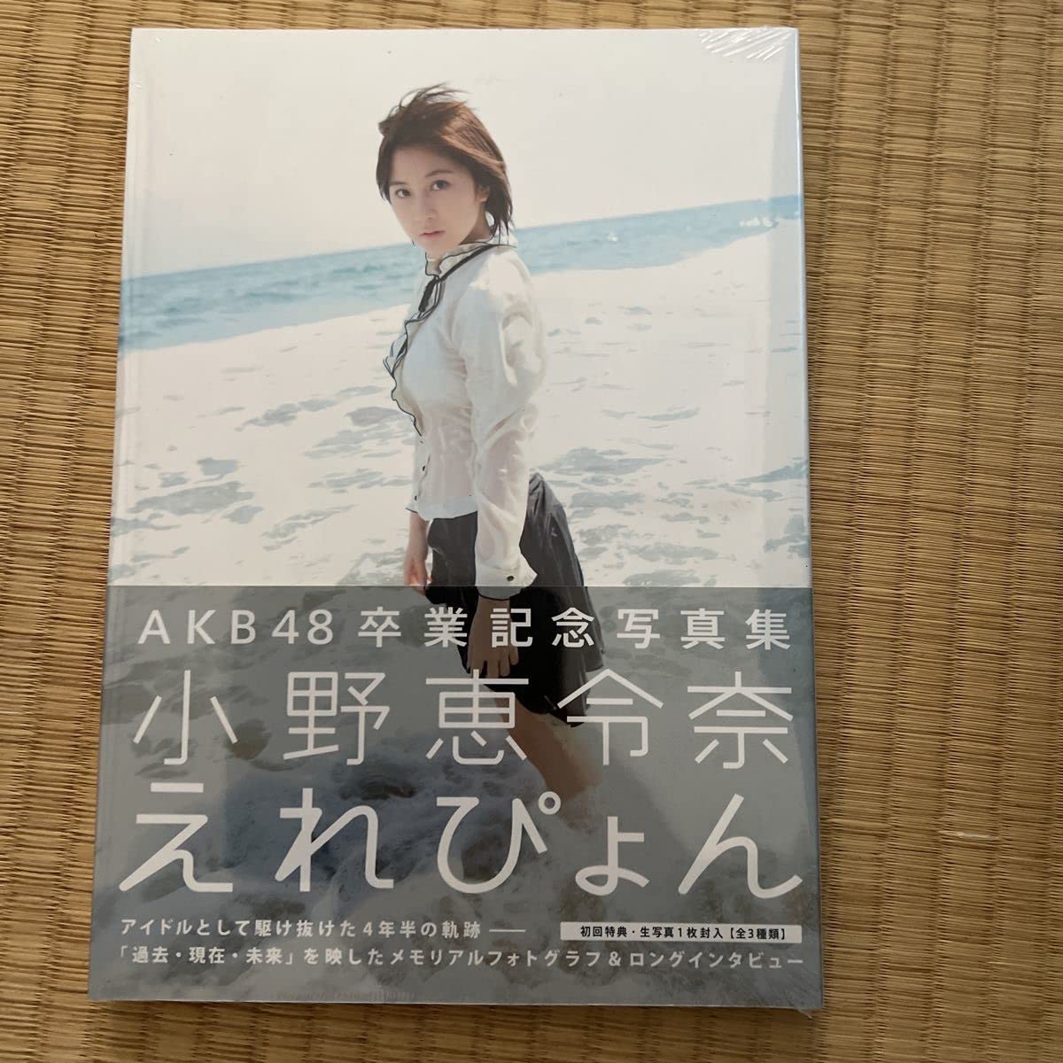 Amazon.co.jp: えれぴょん 小野恵令奈 AKB48卒業記念 写真集