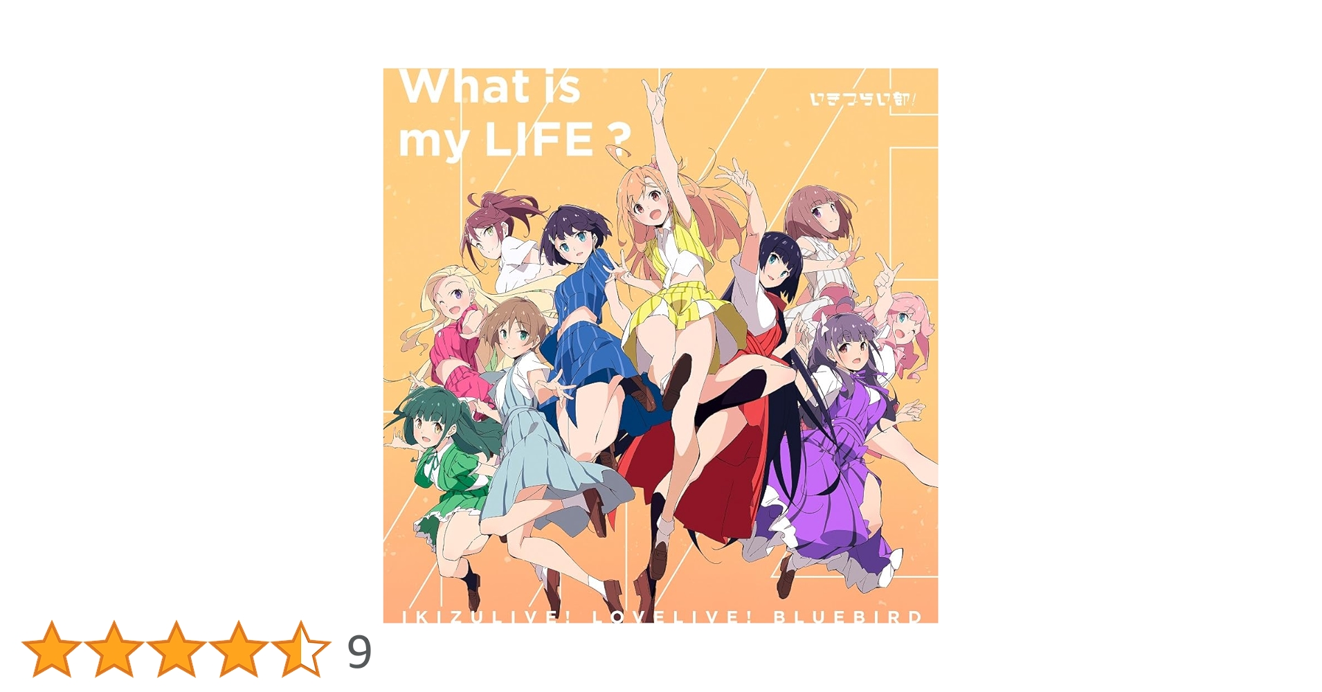 Amazon.co.jp: 【Amazon.co.jp限定】いきづらい部！ 1st Single