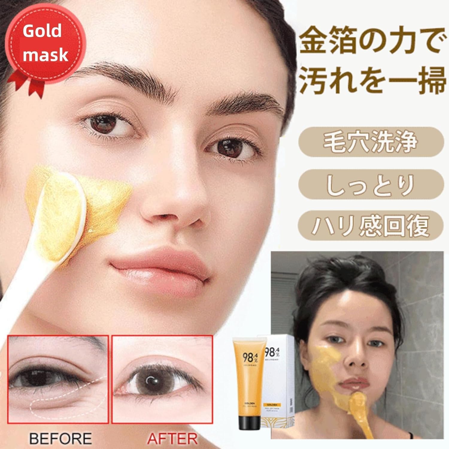 Amazon.co.jp: 金箔入りピールオフフェイスパック 金箔パック,98.4