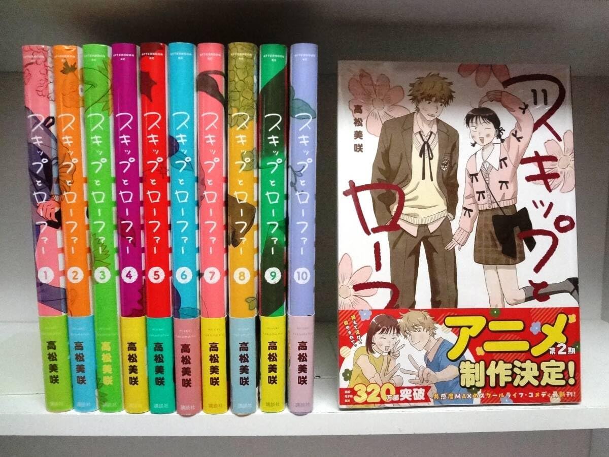 全巻初版】スキップとローファー 1〜11巻 全巻 【公式通販】