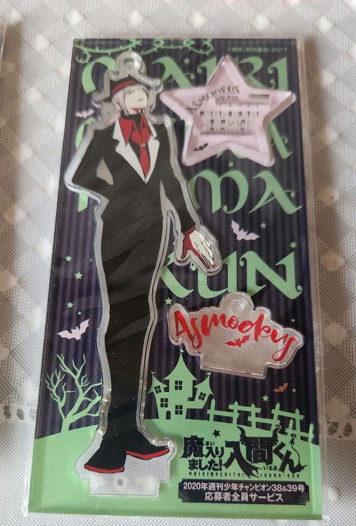 Amazon.co.jp: 魔入りました入間くん 応募者全員サービス 2020年38号