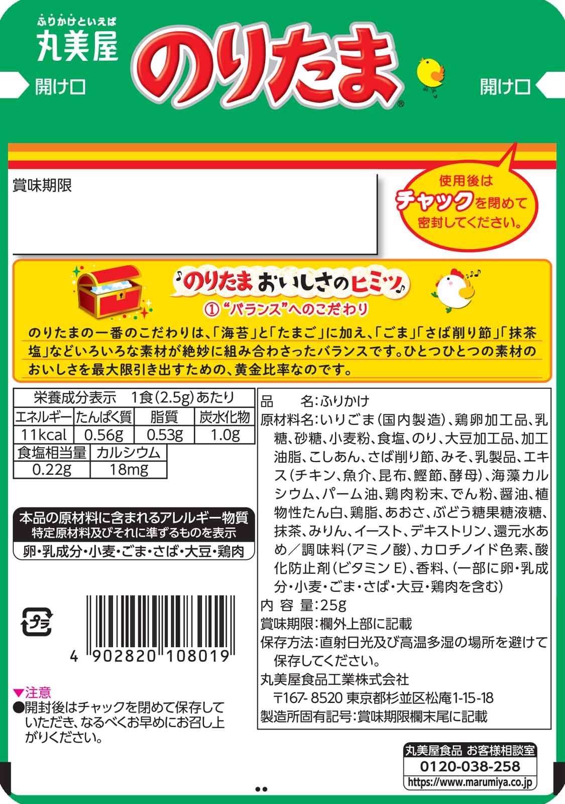 Amazon.co.jp: 丸美屋 のりたま（ふりかけ） 大袋 52g : 食品・飲料・お酒