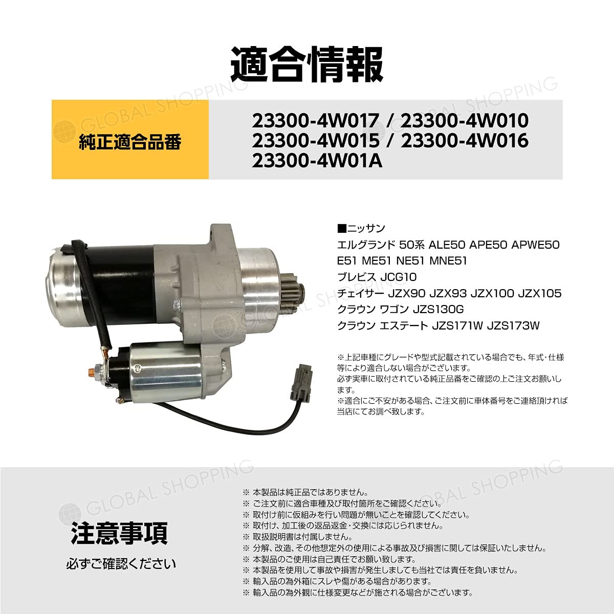 スターターモーター セルモーター 日産 エルグランド 50系 ALE50 APE50