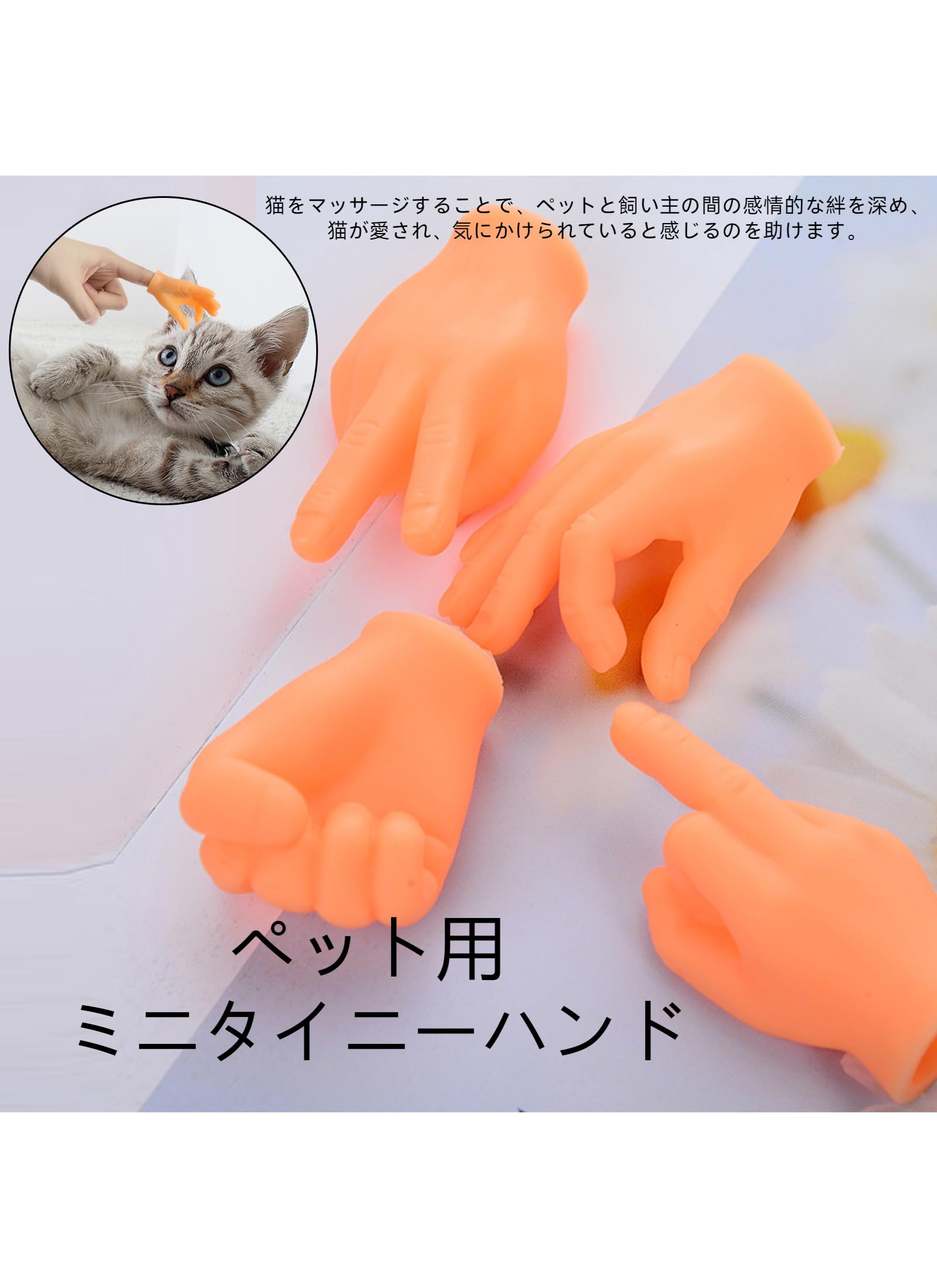 Amazon | ミニ手の形 猫おもちゃねこ玩具 ﻿猫玩具飽きないミニハンド