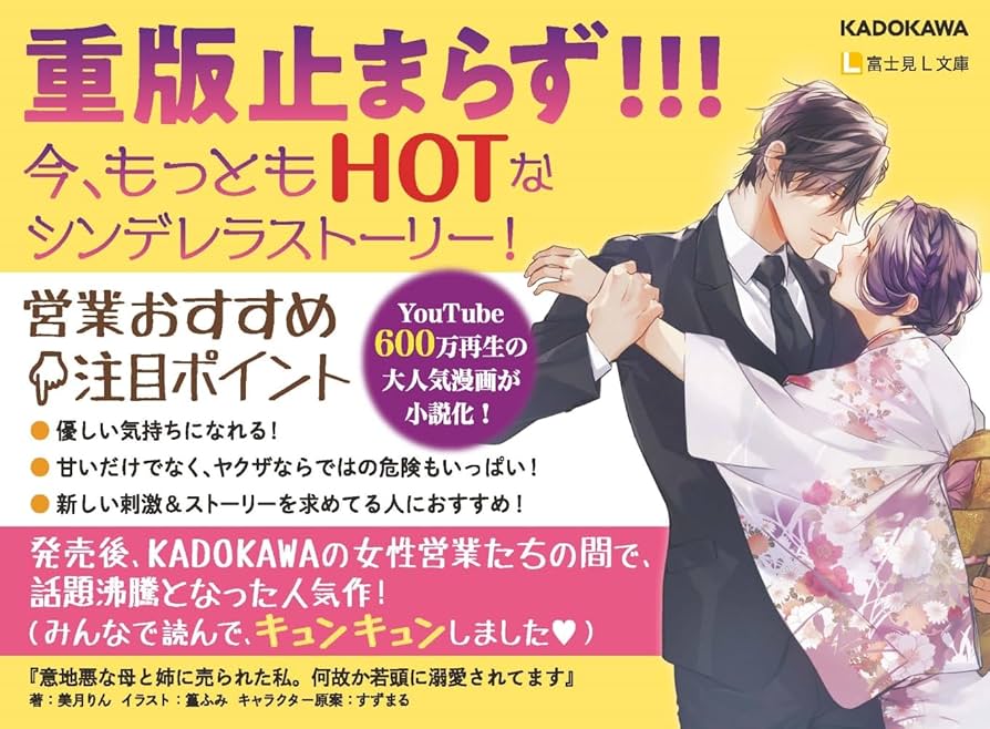 意地悪な母と姉に売られた私。何故か若頭に溺愛されてます. 3 意地悪な母と姉に売られた私。 何故か若頭に溺愛されてます 3