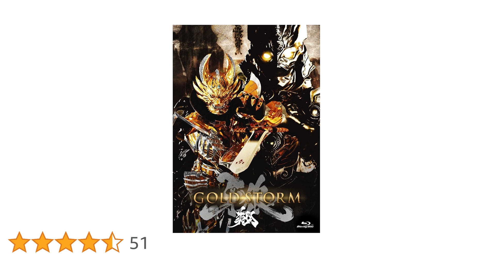 TVシリーズ牙狼GARO GOLD STORM翔 Blu-ray BOX1,2 Amazon.co.jp: TVシリーズ 牙狼(GARO)-GOLD STORM-翔 DVD-BOX1