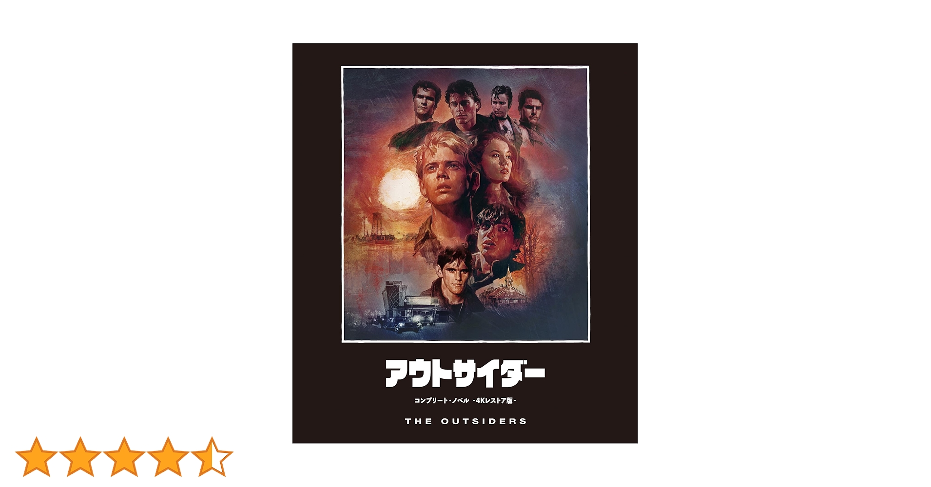 Amazon.co.jp: アウトサイダー コンプリート・ノベル ‐4K