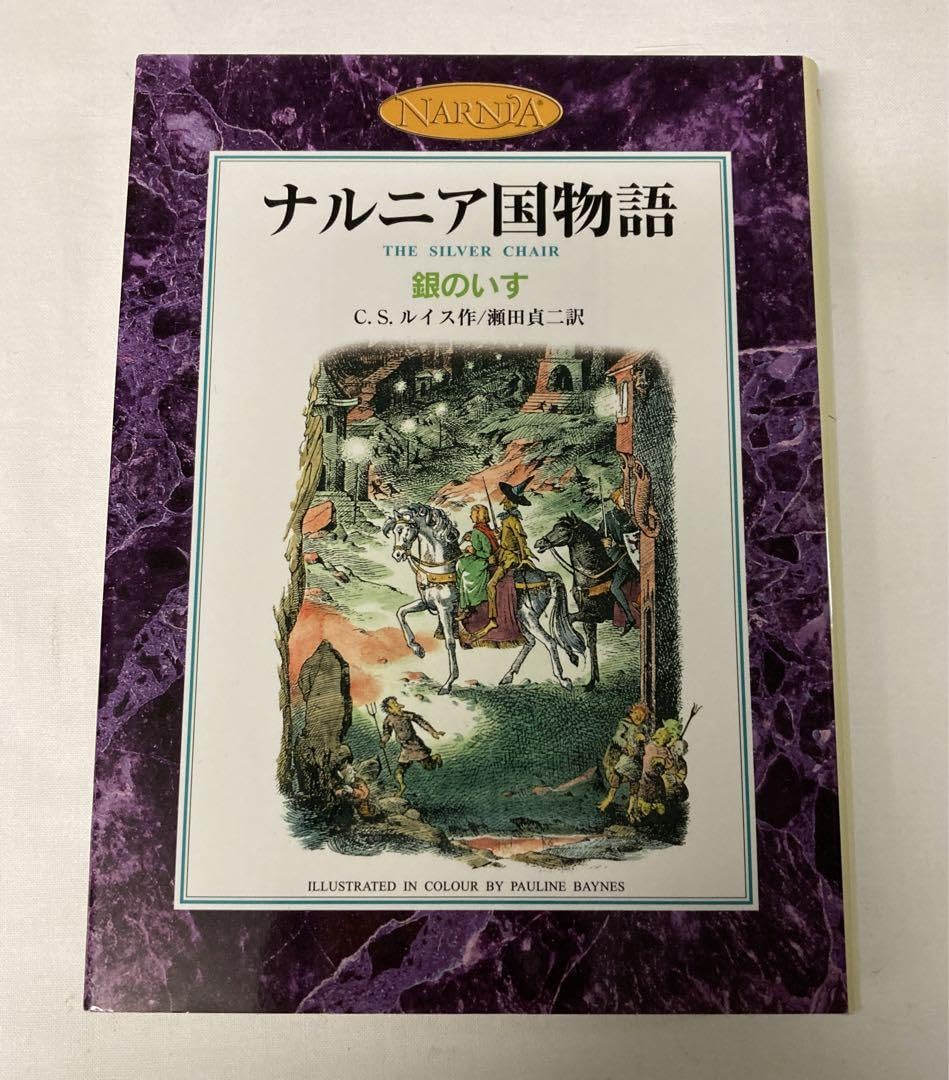 美品【ナルニア国物語】全巻7巻 Amazon.co.jp: ナルニア国物語全巻7巻 : 文房具・オフィス用品