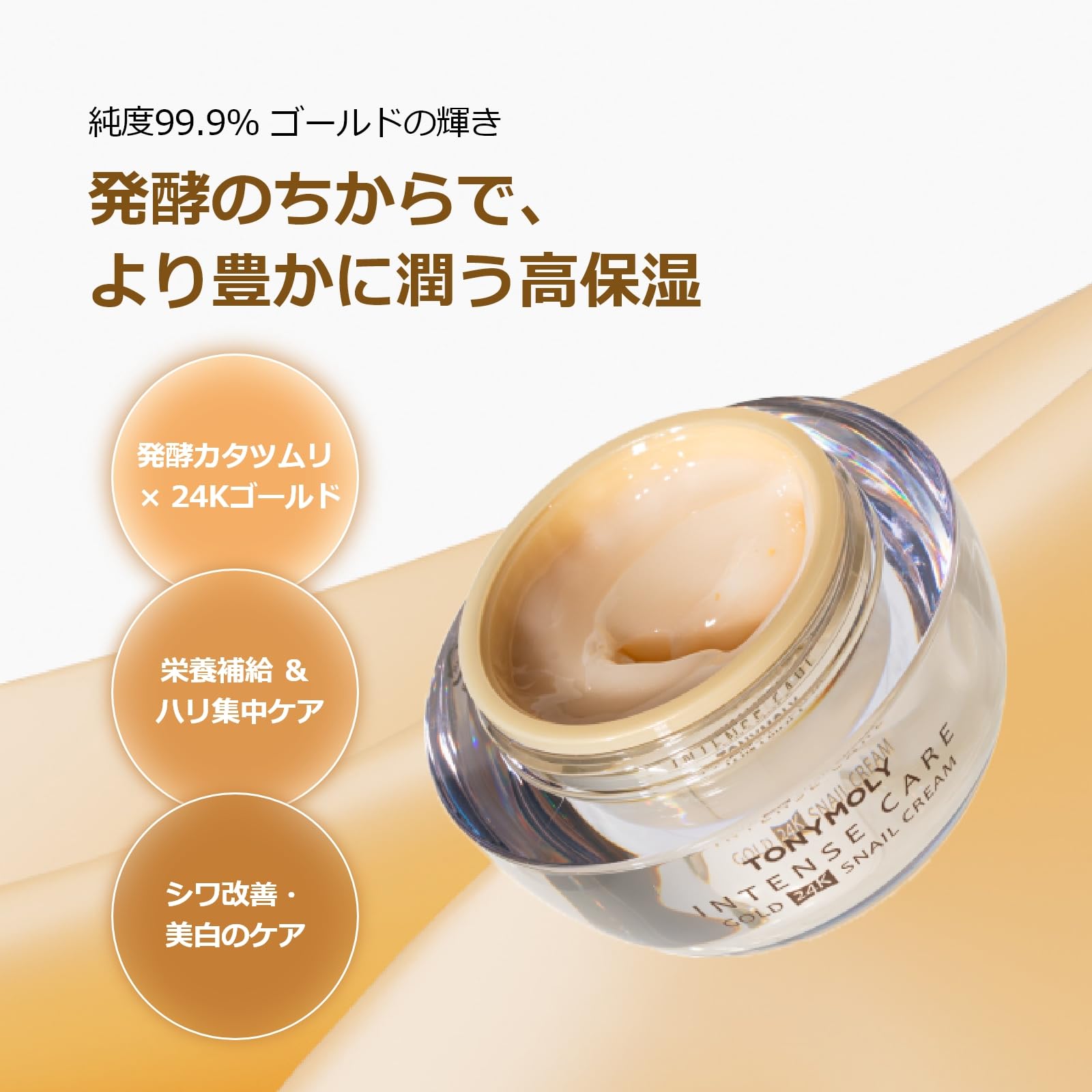 最終値下げ！トニーモリー　インテンスケア　ゴールド24k 新品未使用 TONYMOLY トニーモリー インテンスケア ゴールド 24K スネイル