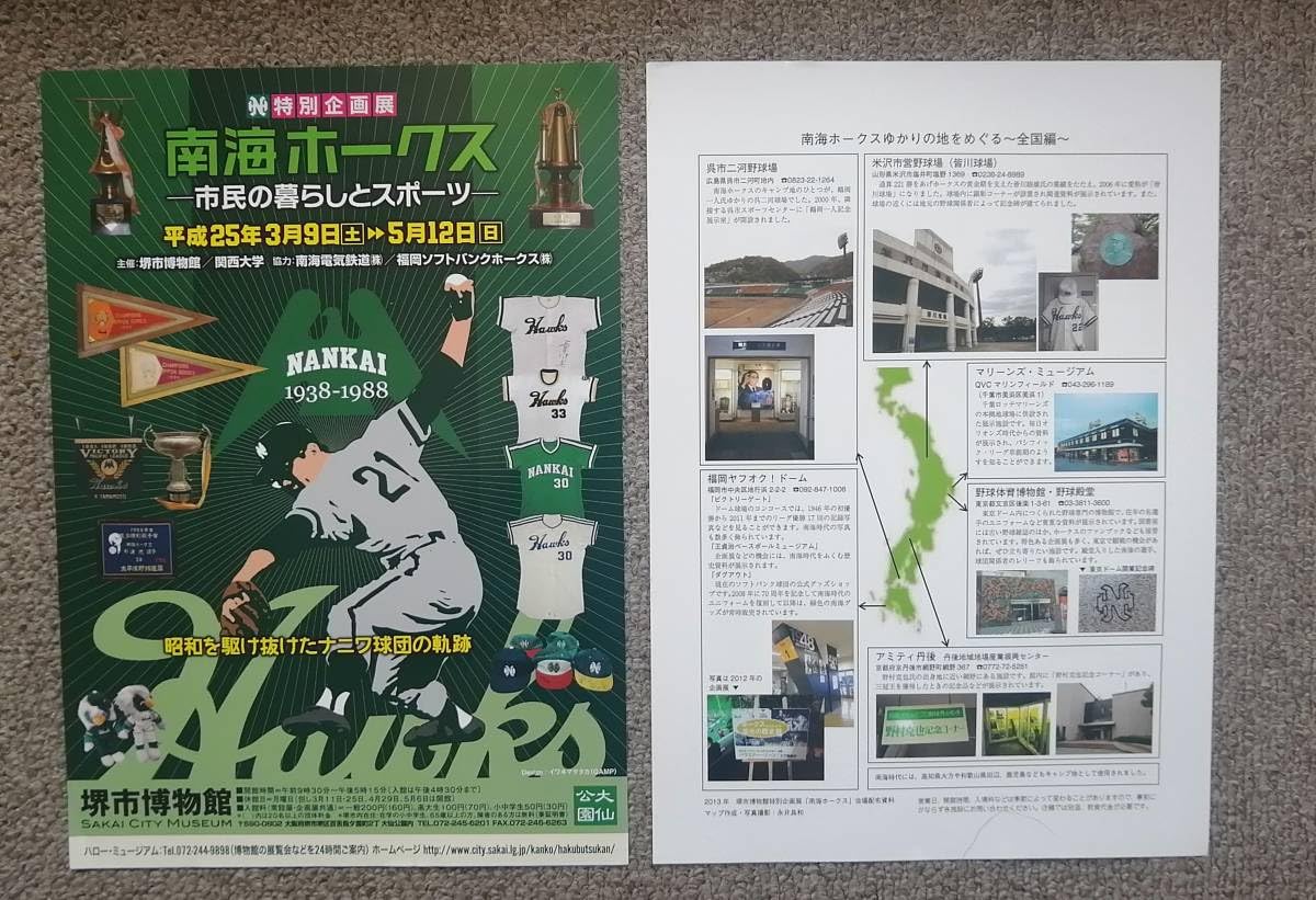 Amazon.co.jp: 南海ホークス展 チラシ 杉浦忠 鶴岡一人 大阪球場 南海