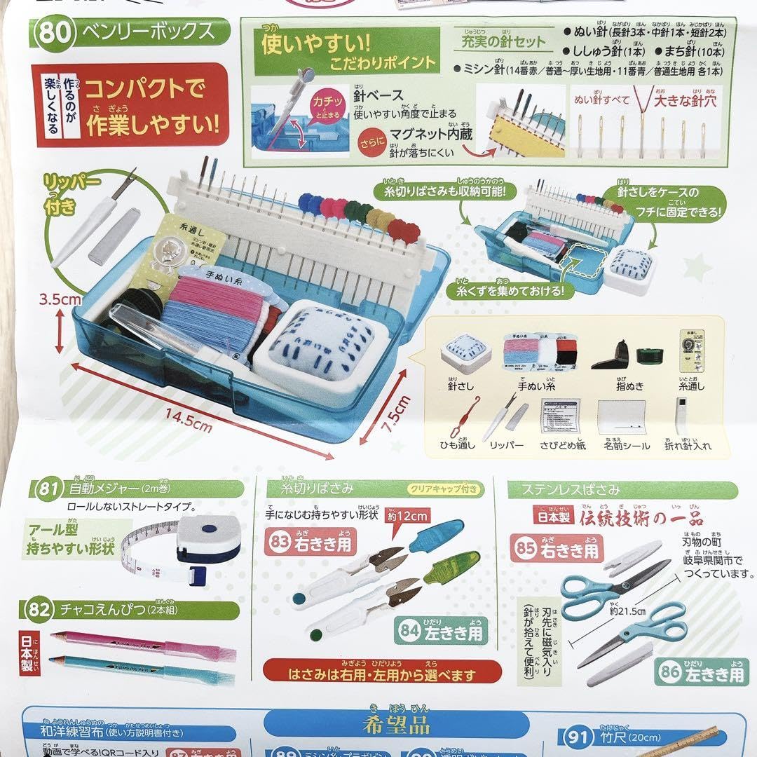 Amazon | じゃがりこ 裁縫セット 裁縫道具 右用 小学校 小学生 家庭科
