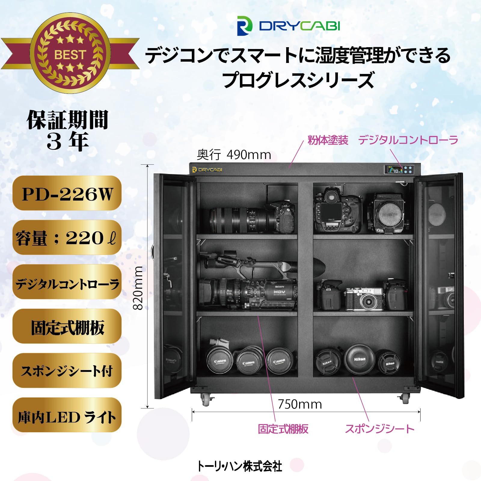 Amazon | トーリ・ハン 防湿庫 ドライキャビPDシリーズ 220リットル PD
