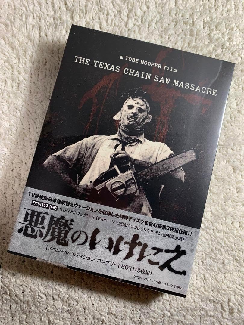 DVD 悪魔のいけにえ スペシャル エディション コンプリートBOX ［3枚組