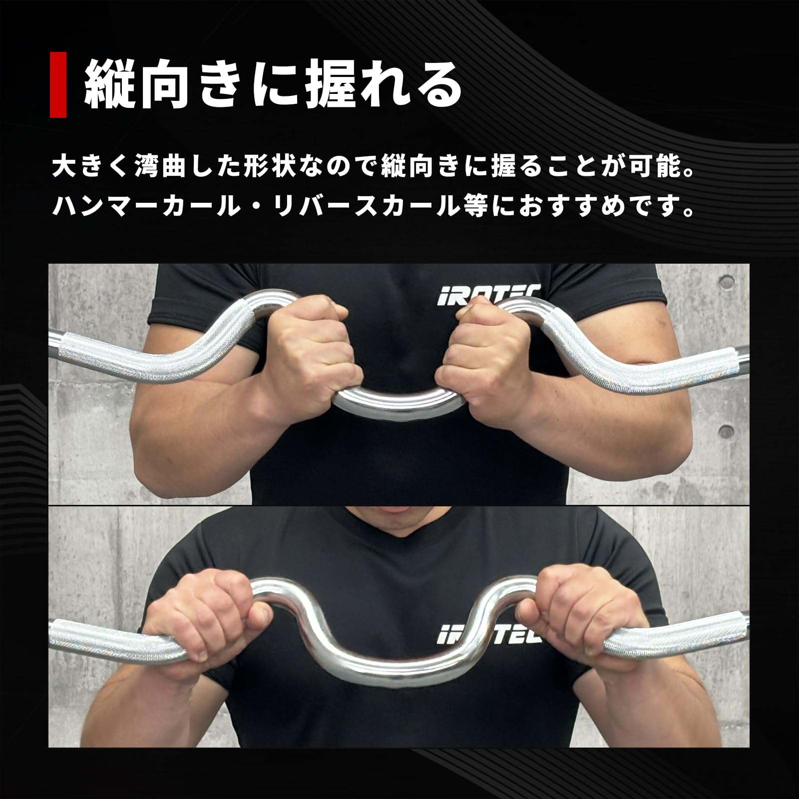 Amazon | IROTEC（アイロテック）レギュラースーパーカールバー/EZバー