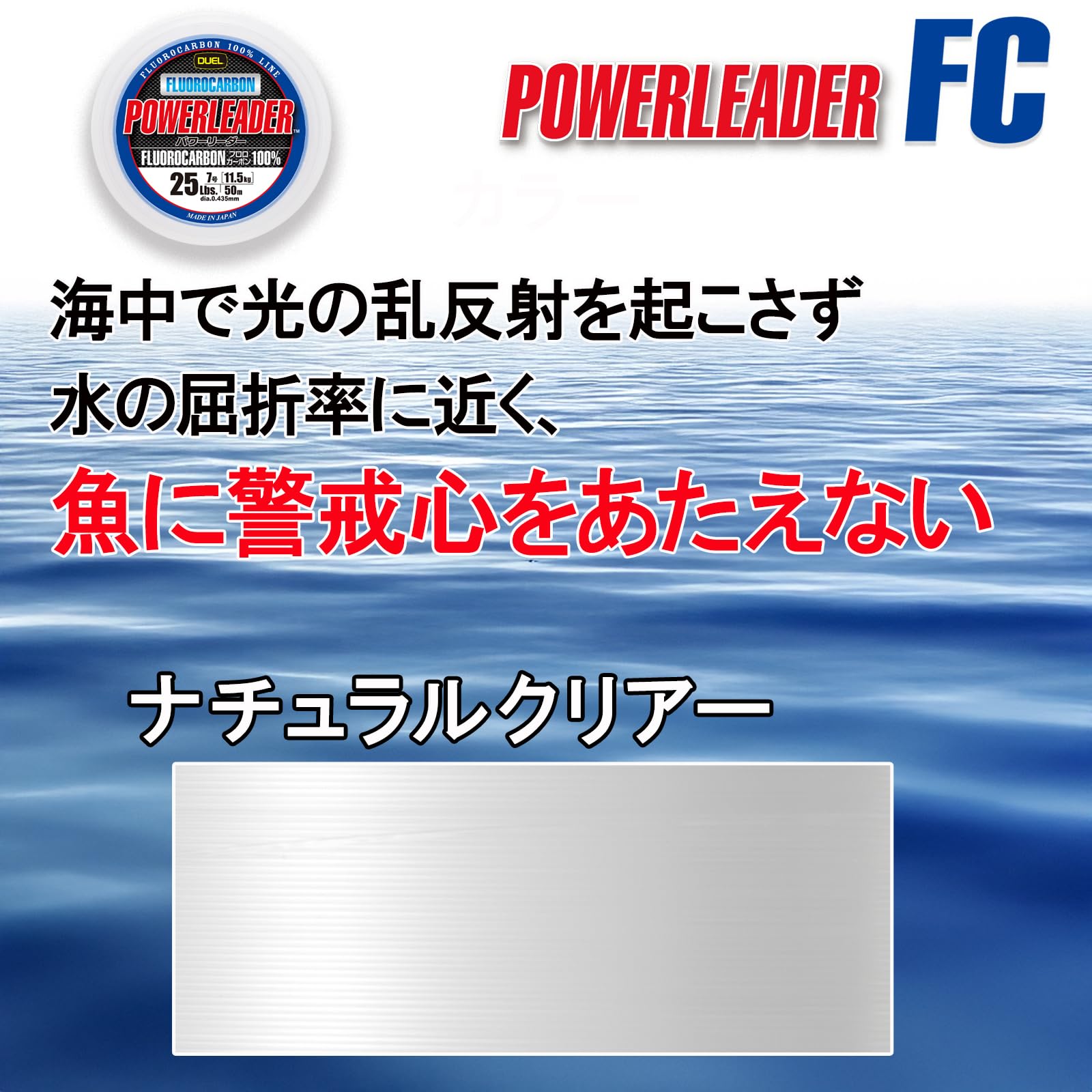DUEL / HARDCORE POWERLEADER FC 50m 27,6 kg. [H3345]