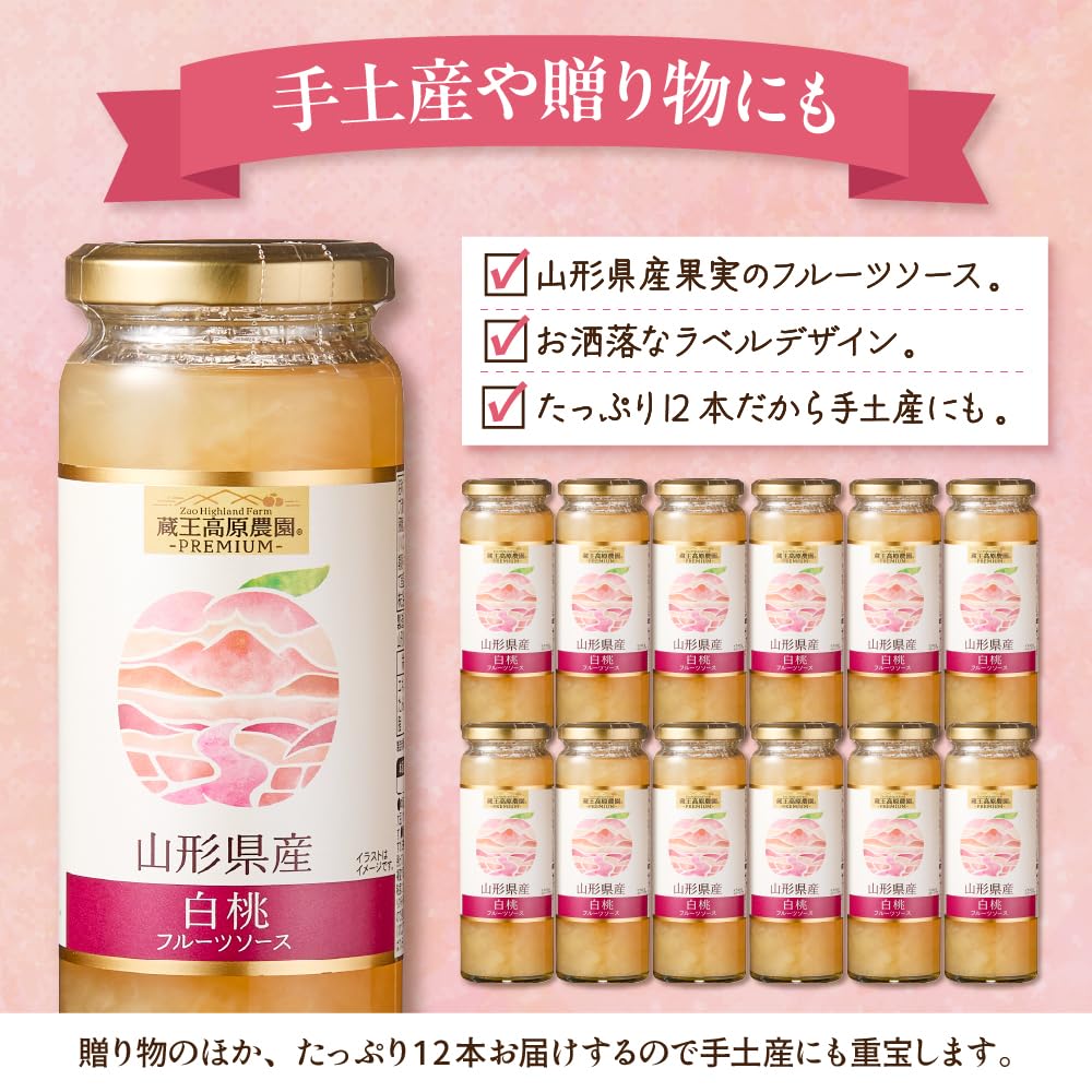 Amazon | 蔵王高原農園 PREMIUM 山形県産白桃フルーツソース 215g×12本