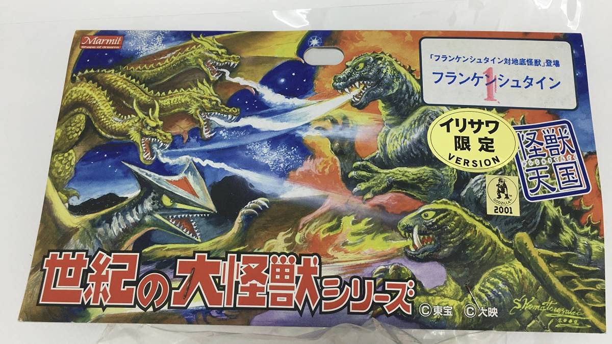 マーミット 世紀の大怪獣シリーズ フランケンシュタイン