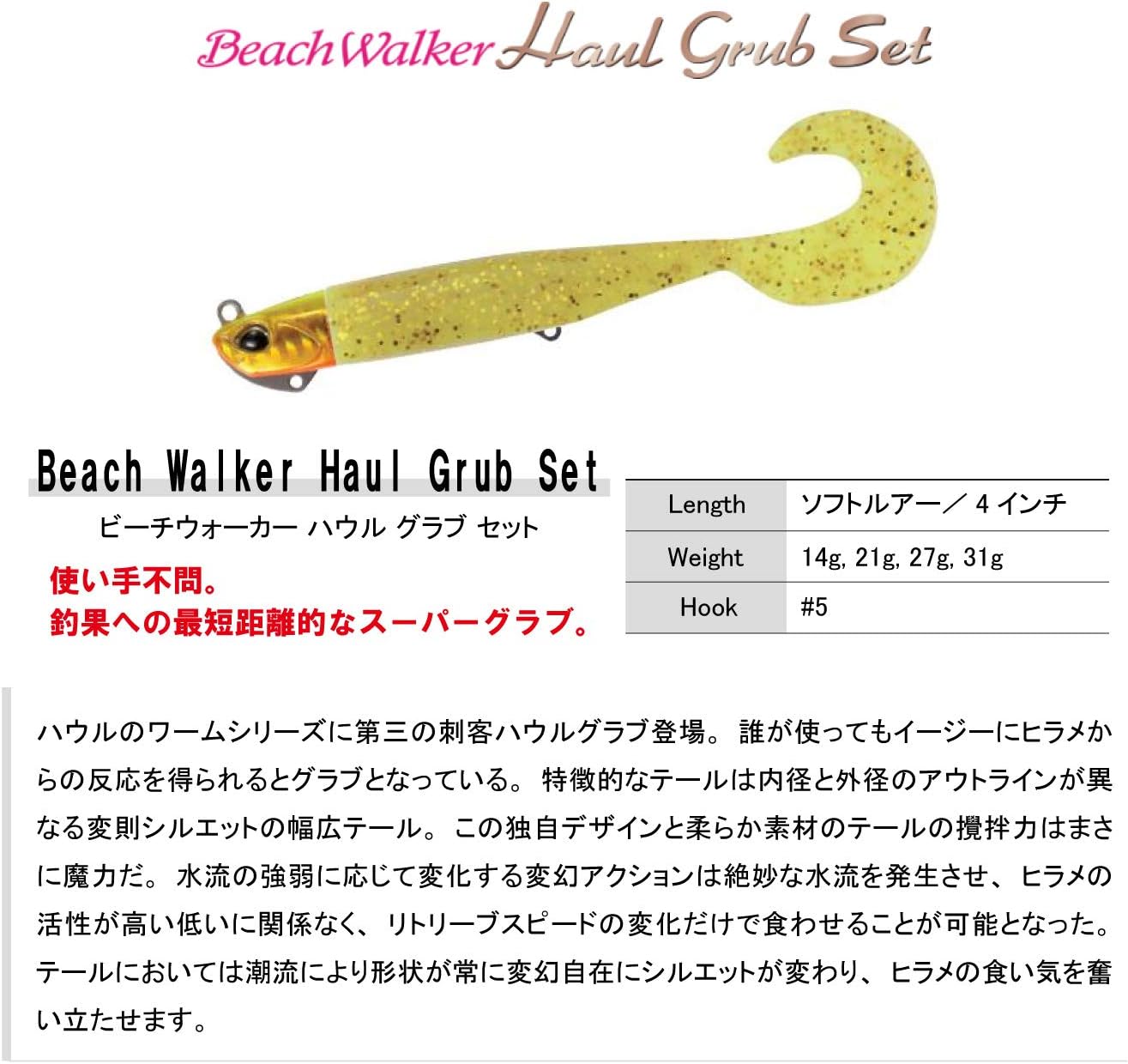デュオ(Duo) ビーチウォーカー ハウルグラブセット 4インチ (14g/21g/27g/31g)