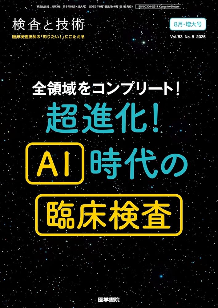 「未使用多数！臨床検査技師 教科書セット（35冊）定価１４万相当」 未使用多数！臨床検査技師 教科書セット（35冊）定価14万相当」