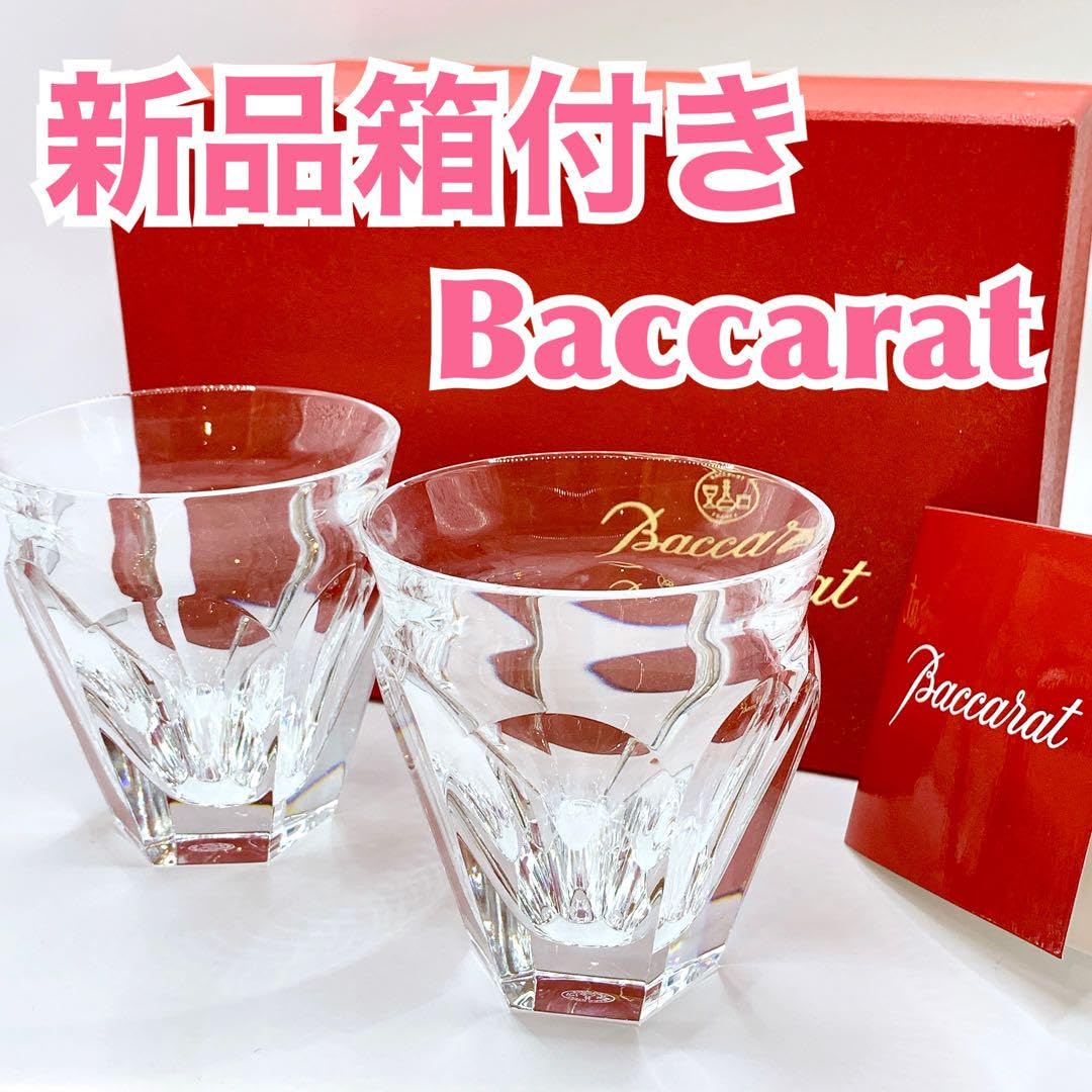 Amazon | Baccarat バカラ タリランド タンブラー 2客ペア お揃い 