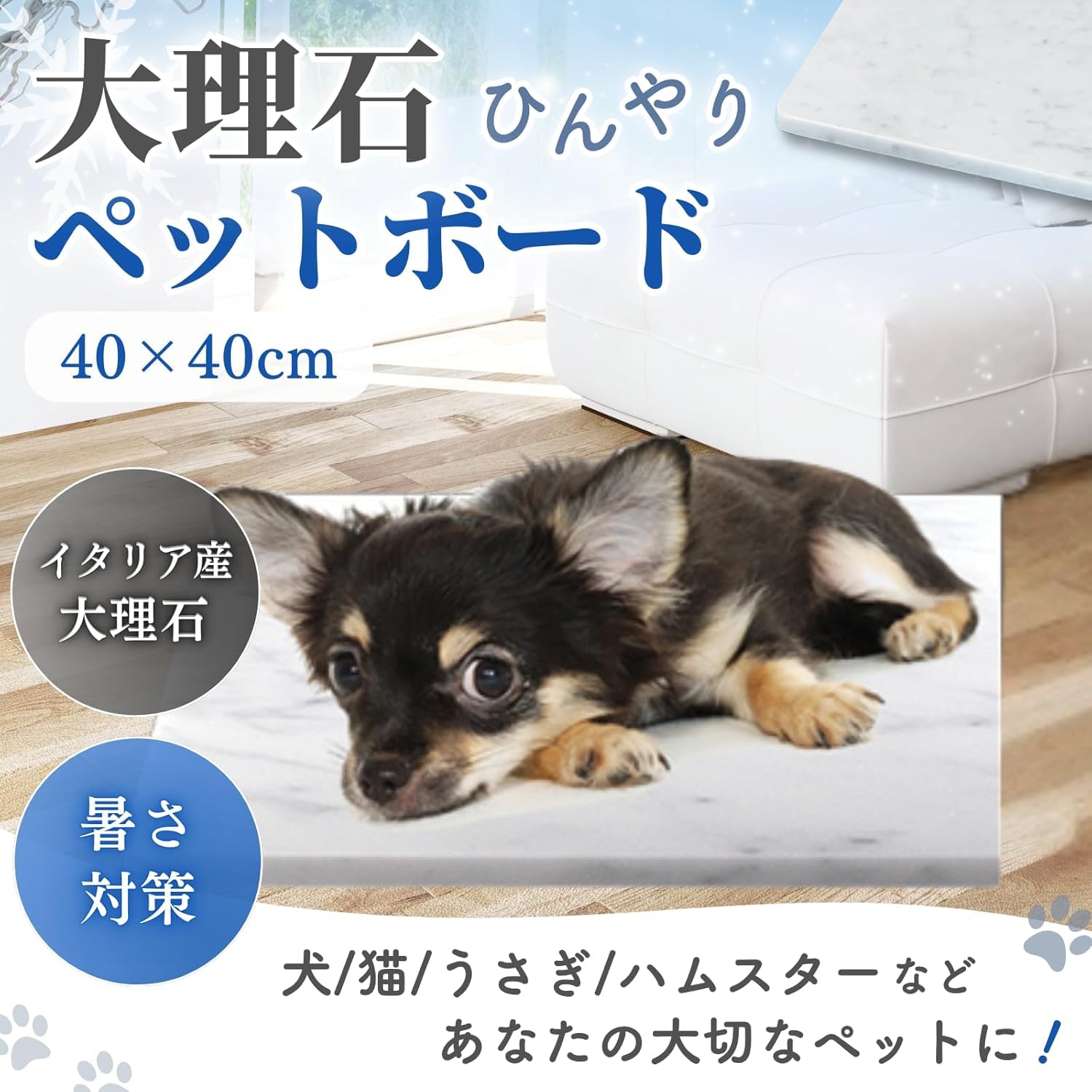 Amazon | ペット ひんやりボード 大理石 40×40cm｜犬 猫 冷却プレート