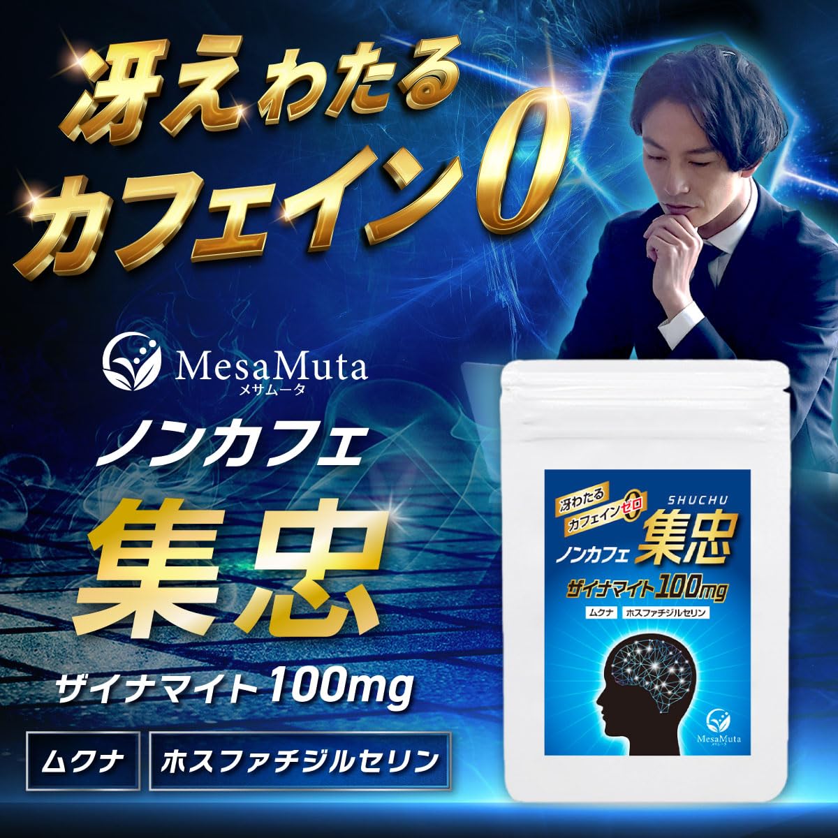 Amazon.co.jp: 【 医師監修 】ノンカフェイン ドーパミン 集中 集中力 