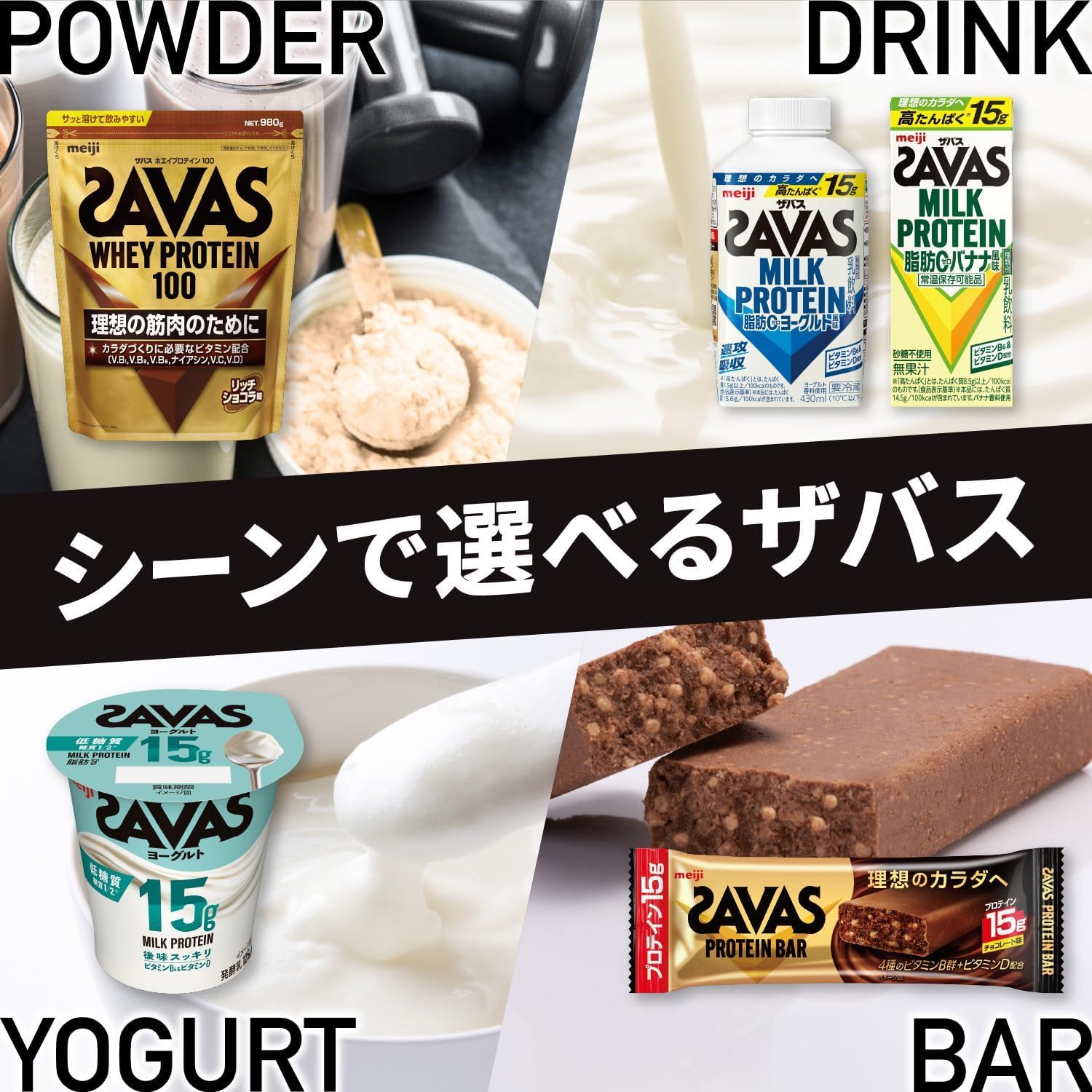 Amazon.co.jp: SAVAS(ザバス) MILK PROTEIN 脂肪0 ココア味 430ml×8本
