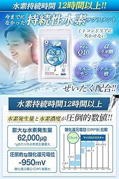 Amazon | La-idea 水素サプリ H2 水素の雫 ミトコンドリア