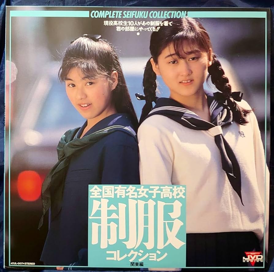 ★LD 全国有名女子高校制服コレクション 関東編 10校 Amazon.co.jp: ☆LD 全国有名女子高校制服コレクション 関東編