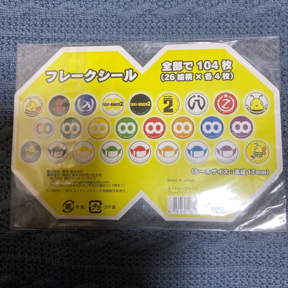 Amazon.co.jp: SUPER EIGHT 関ジャニ∞ ☆エイトレンジャー2グッズ