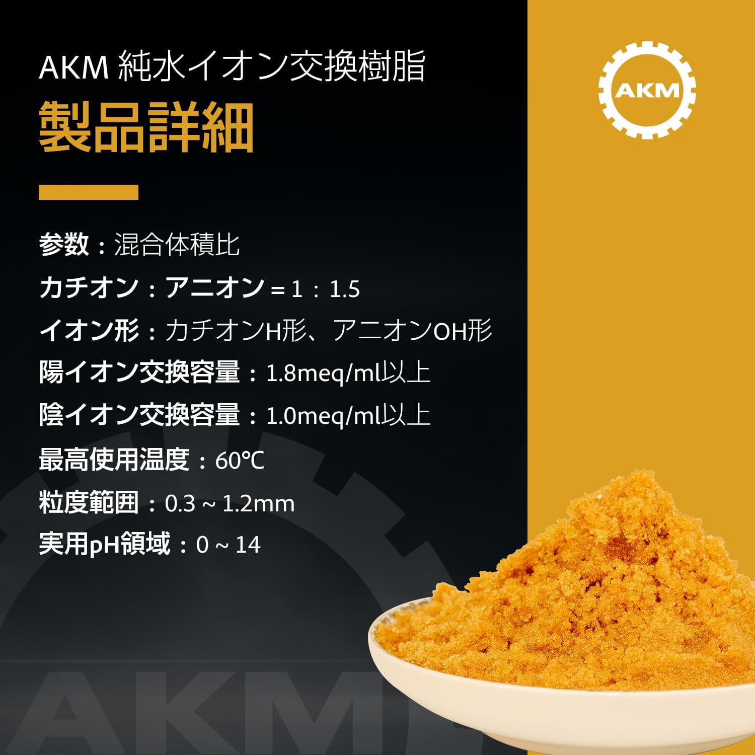 Amazon | AKM 純水用 イオン交換樹脂 5L×2袋 純水洗車 車 洗車用 純水