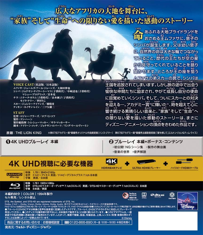 リトル・マーメイド アラジン ライオン・キング 4K UHD Blu-ray Amazon.co.jp: ライオン・キング 4K UHD [4K ULTRA HD+