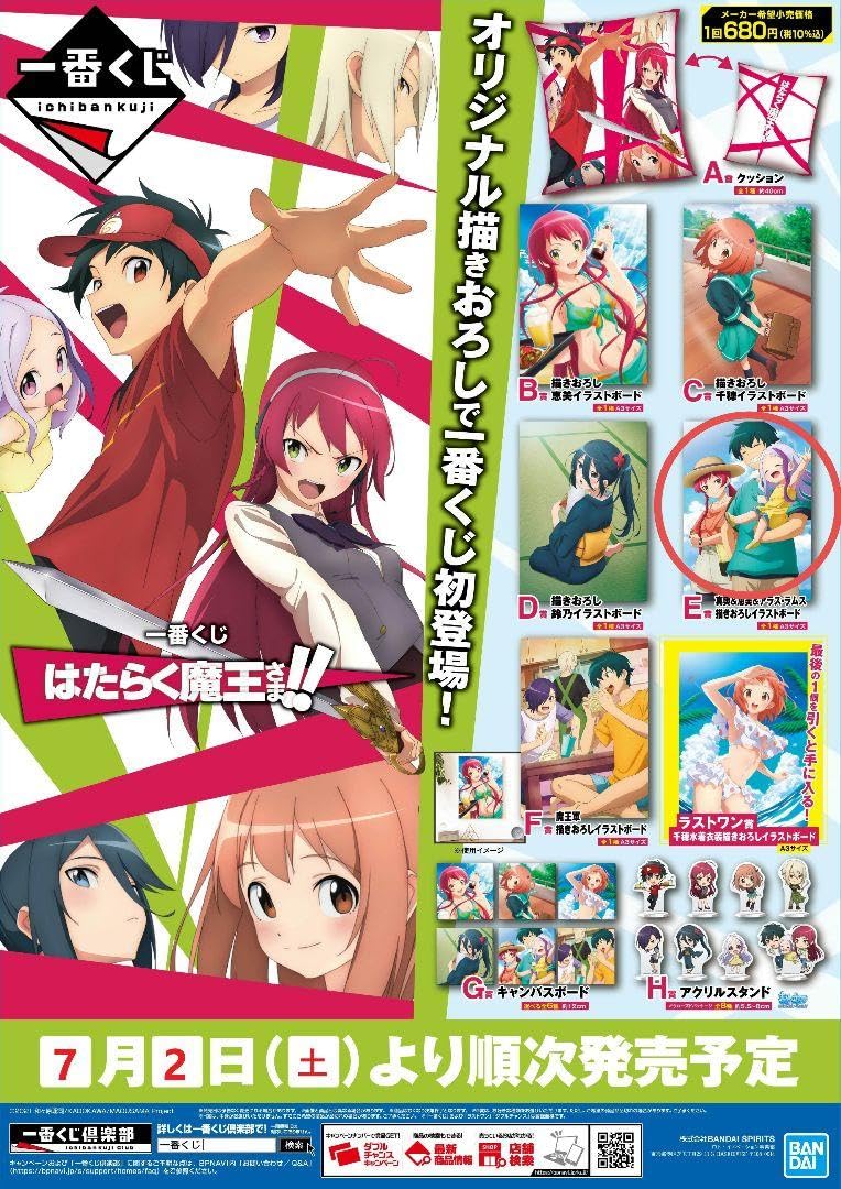 Amazon | はたらく魔王さま 「真奥&恵美&アラスラムス書きおろし