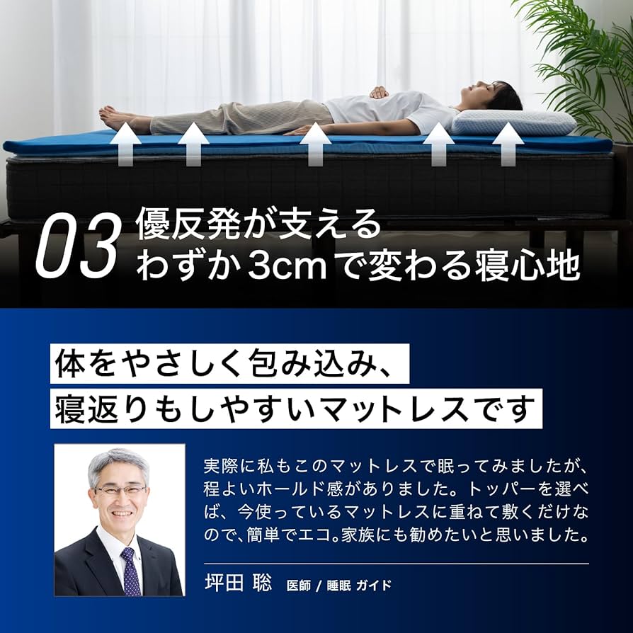 エムリリー シングル 11cm 優反発 マットレス〈睡眠の医師推奨