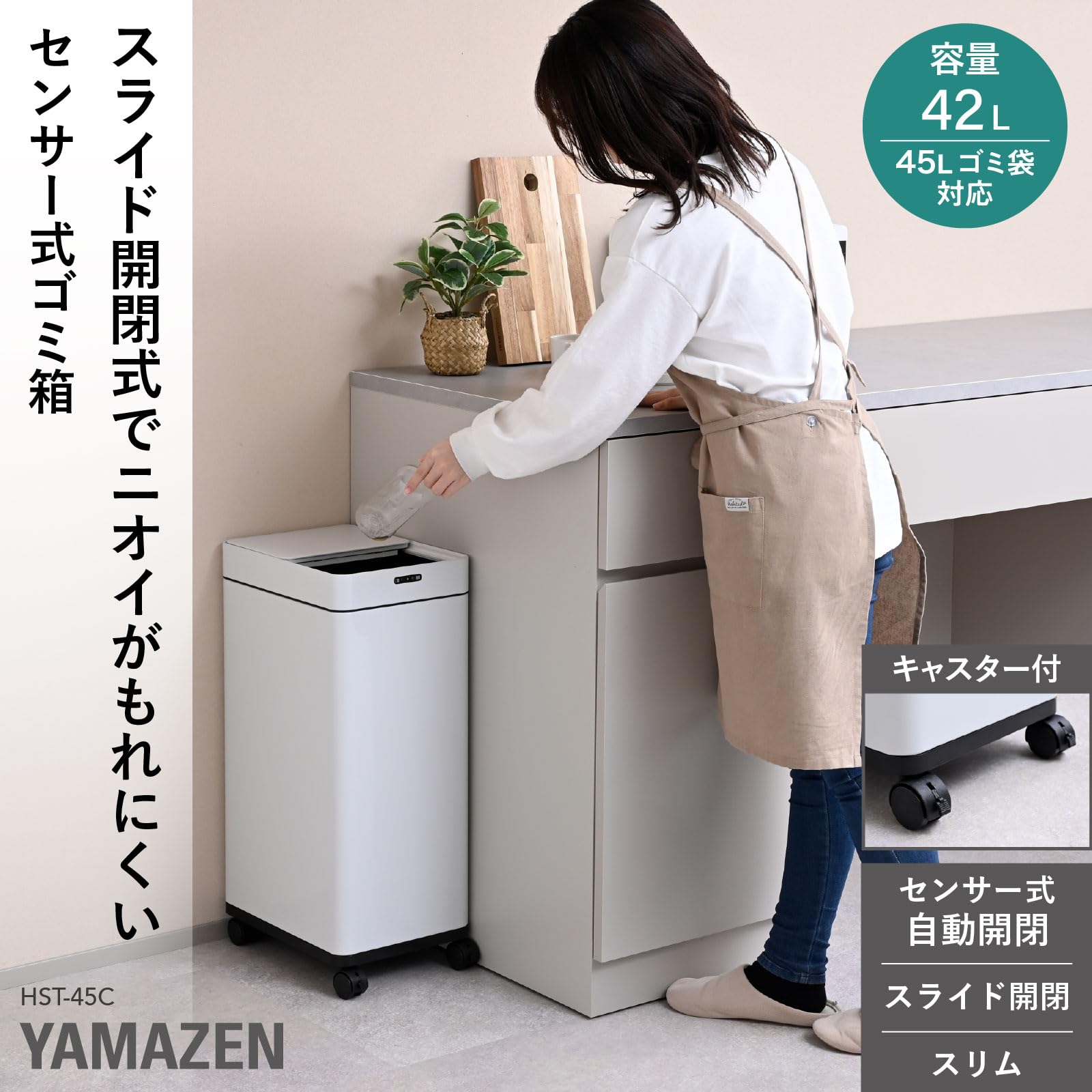 Amazon｜山善(YAMAZEN) ゴミ箱 キャスター付き 自動 スライド開閉