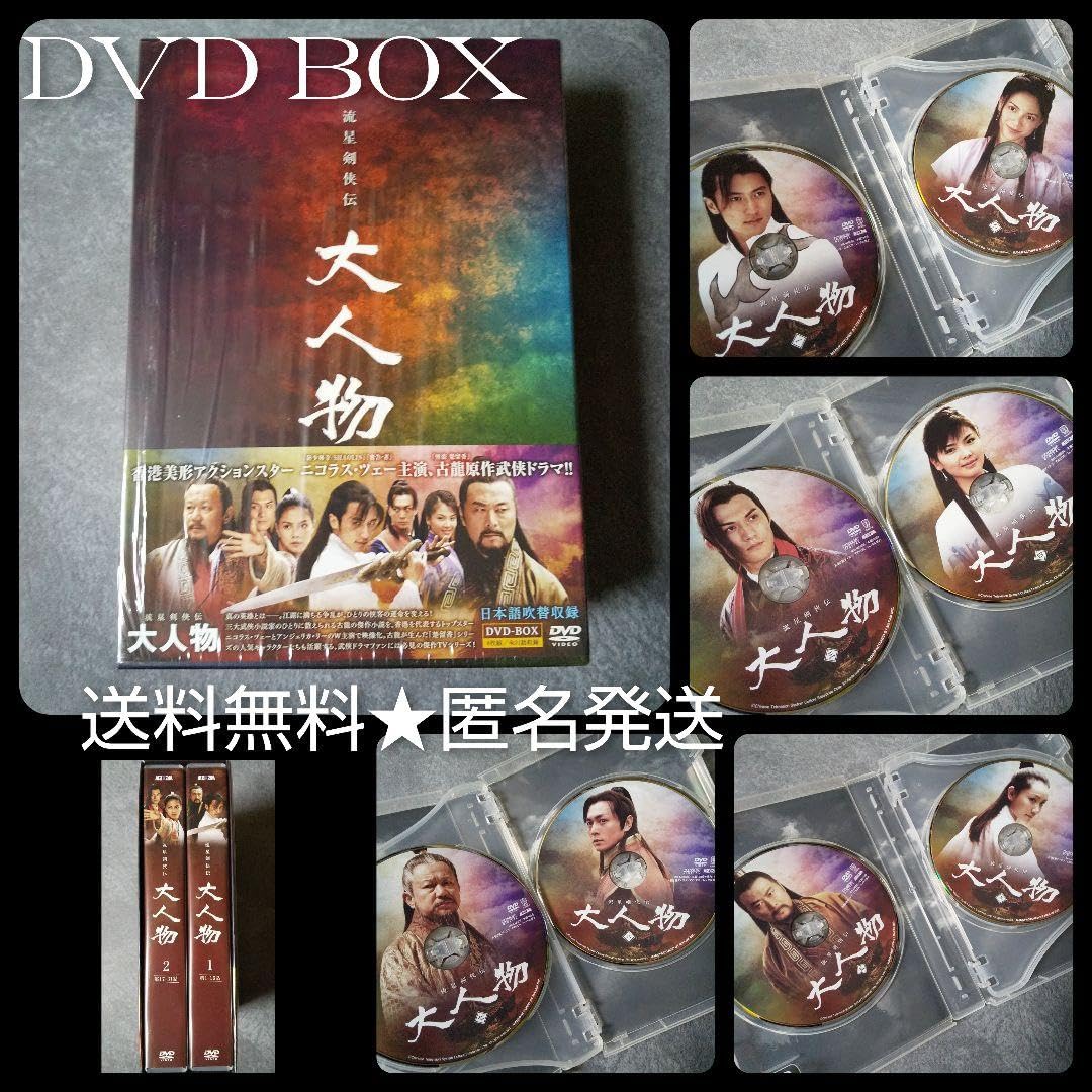流星剣侠伝-大人物★DVD-BOX★ニコラス・ツェー/アンジェリカ・リー Amazon.co.jp: 流星剣侠伝 大人物（りゅうせいけんきょうでん だ