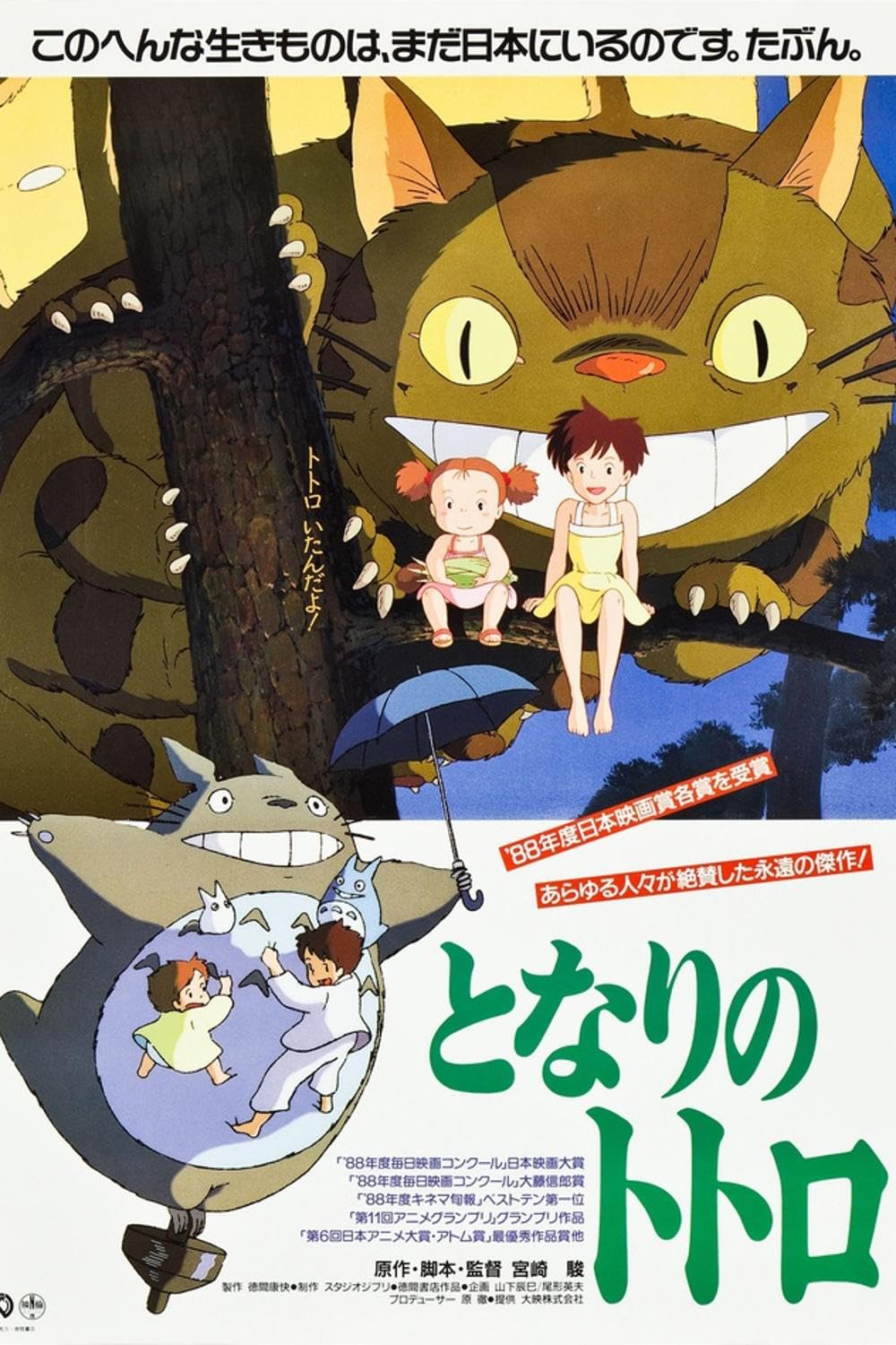 Amazon.com: ART.COM Wall Art Print My Neighbor Totoro, (AKA Tonari