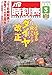 JTB時刻表 2025年 3 月号