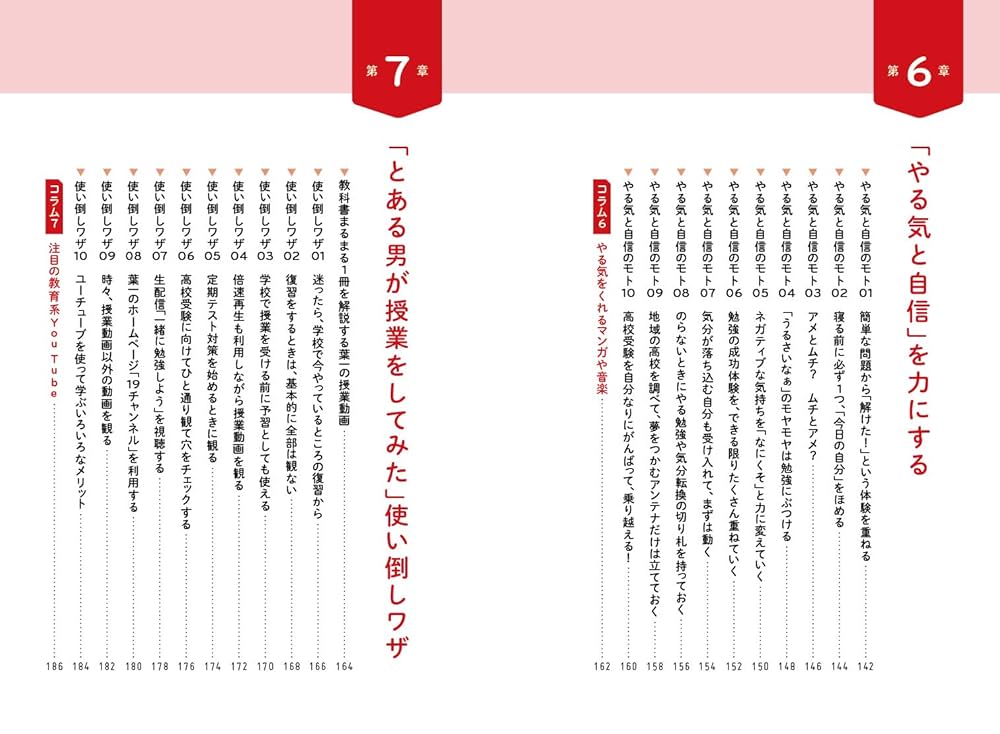 塾へ行かなくても成績が超アップ! 自宅学習の強化書 | 葉一 |本