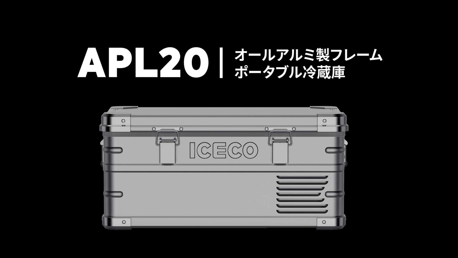 【新品・未使用】ICECO APL20 車載冷蔵庫 20L ポータブル冷蔵庫 6周年記念 APL20 Black ポータブル冷蔵庫 車載用冷蔵庫 20L | ICECO