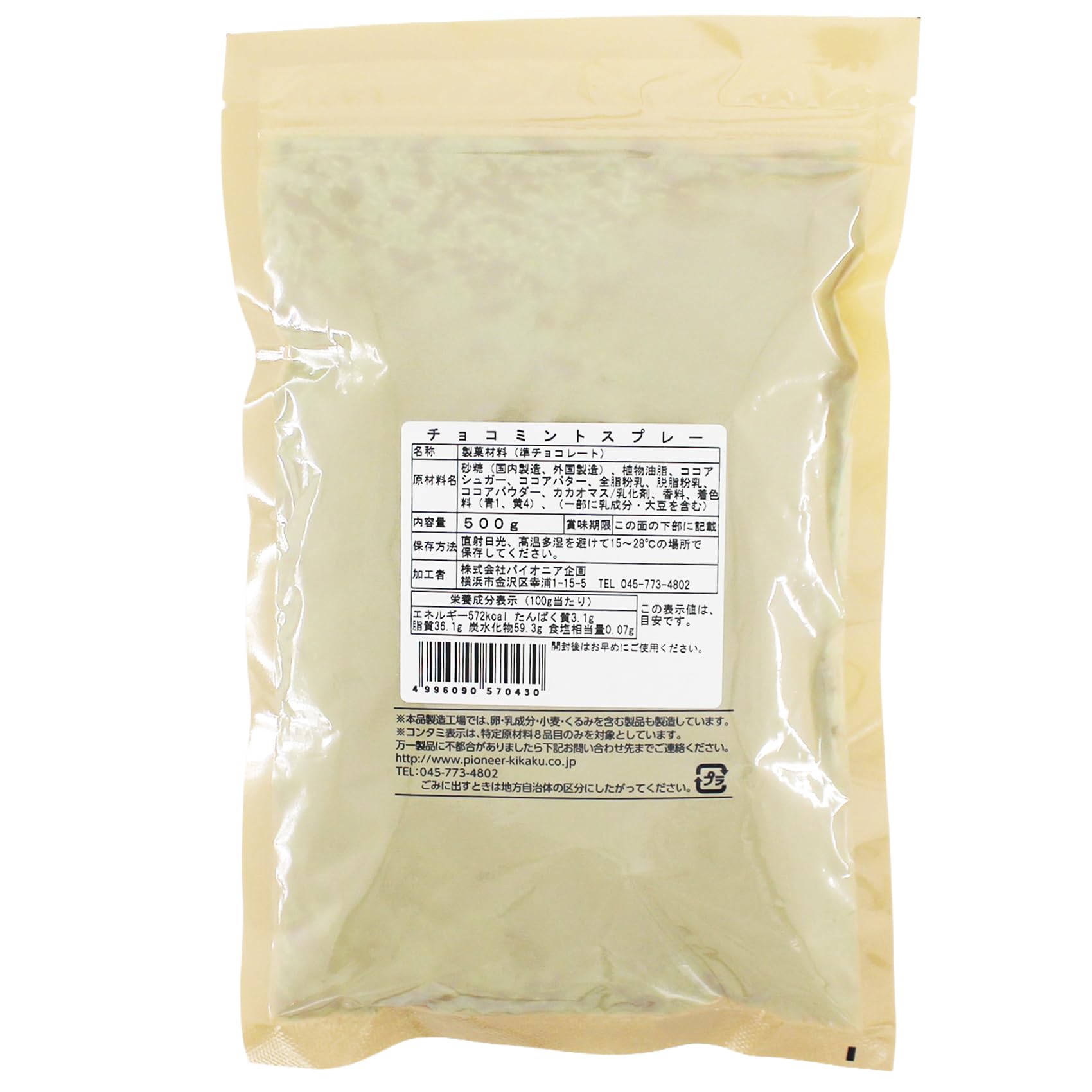 Amazon | パイオニア企画 チョコミントスプレー 500g 製菓用トッピング