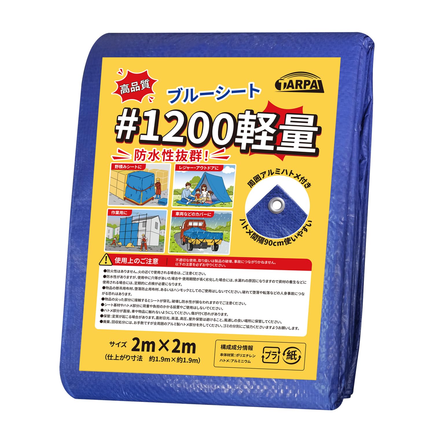 TARPAL ブルーシート防水＃1200 薄手 2m×2m 約2.5畳 ビニール…