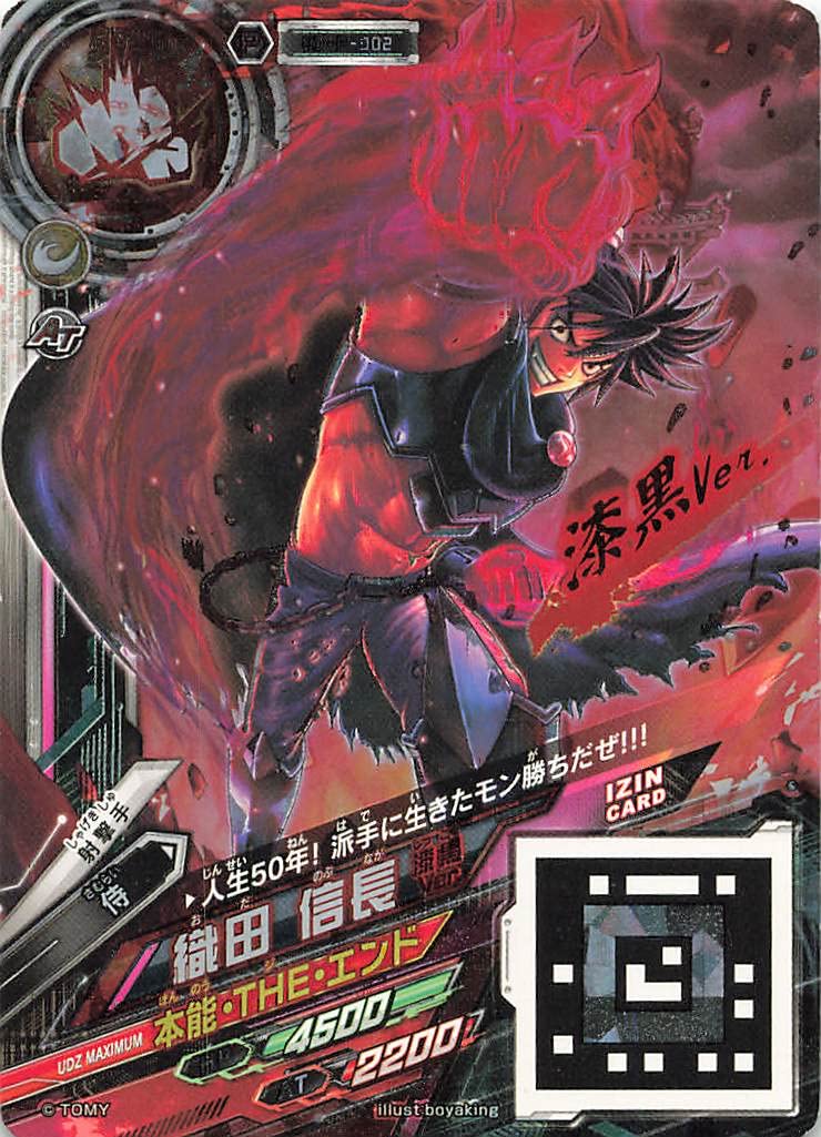 Amazon.co.jp: ウデジマン 織田 信長 漆黒Ver. UD-P-002 : おもちゃ