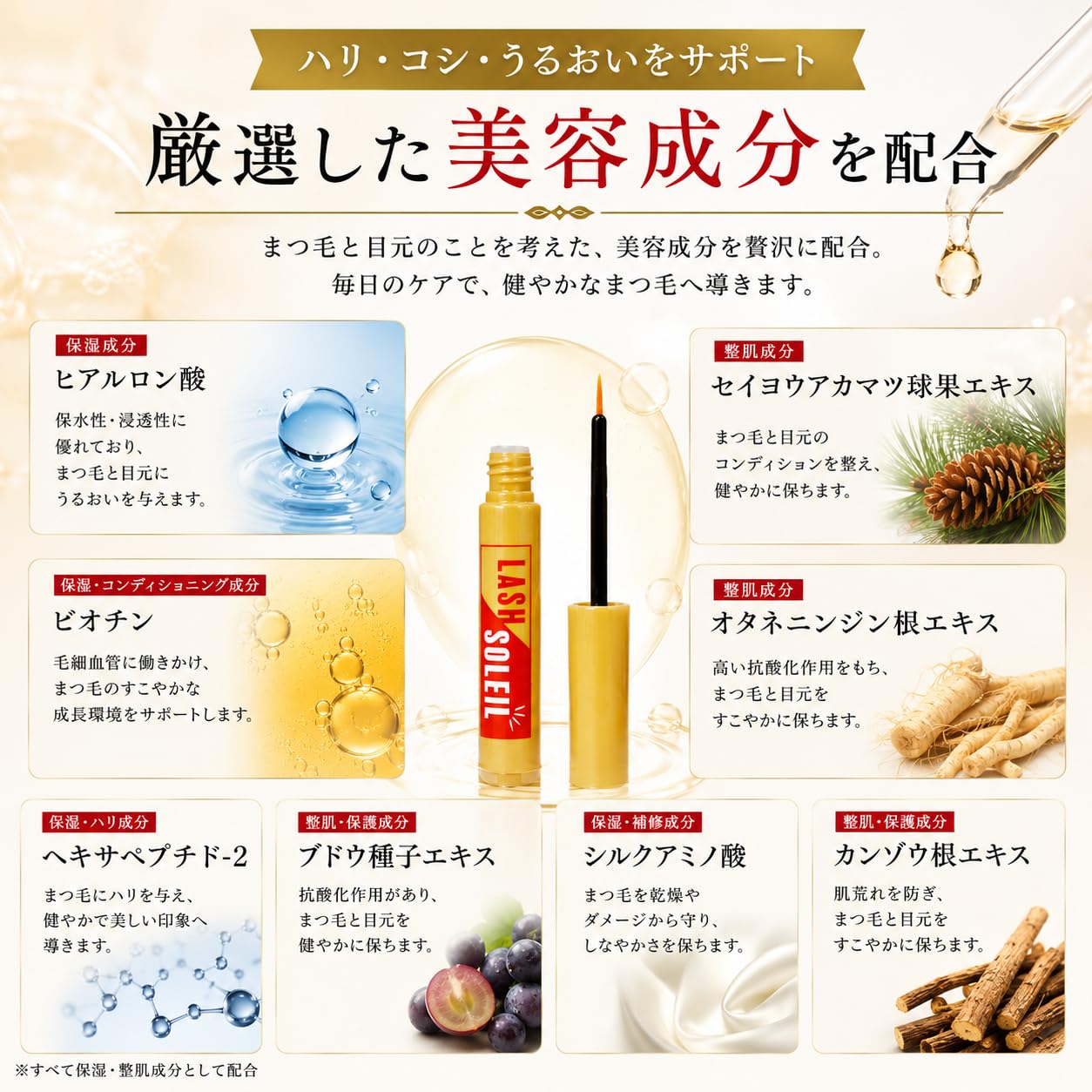 Amazon.co.jp: LASH SOLEIL まつ毛美容液 日本製 まつげ美容液 極細筆