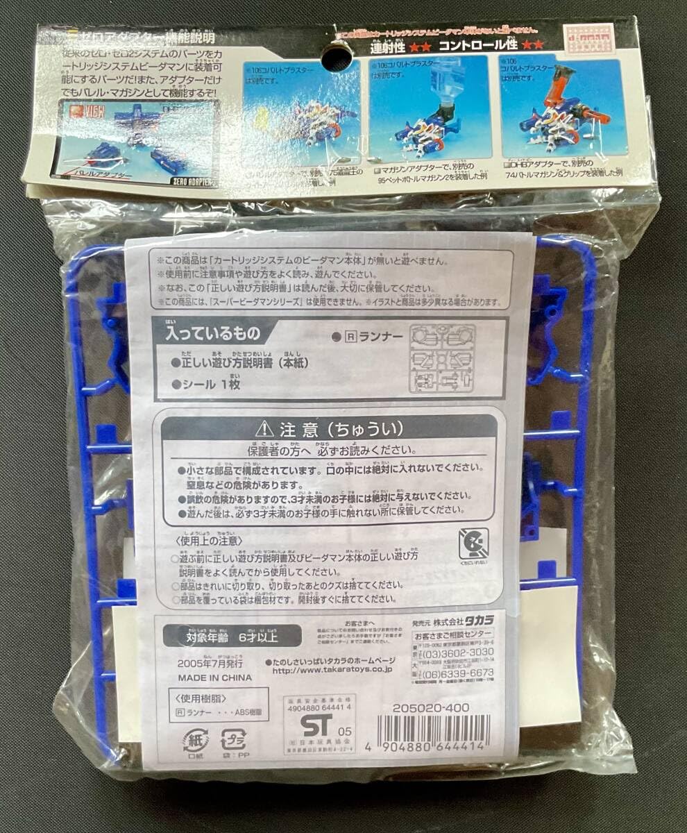 Amazon.co.jp: 111 ゼロアダプター バトルビーダマン カートリッジ