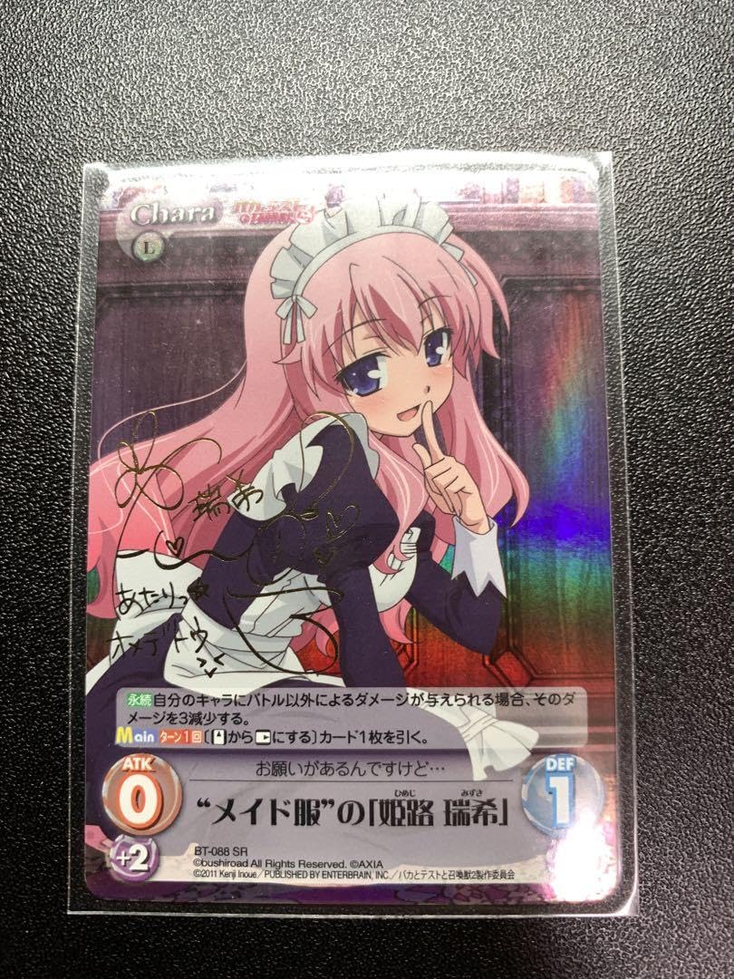 ChaosTCG バカとテストと召喚獣 姫路瑞希 サイン コンプセット ChaosTCG バカとテストと召喚獣 姫路瑞希 サイン コンプセット